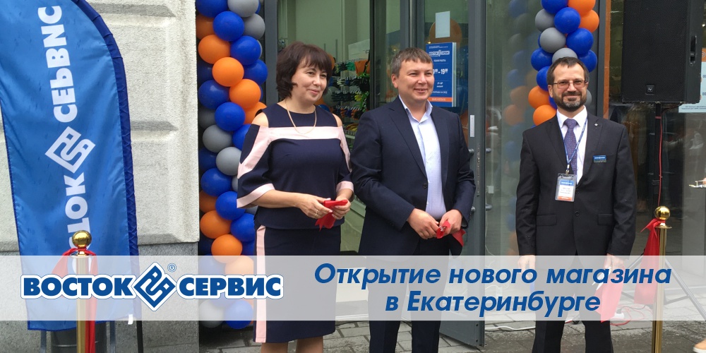 Продукция РОСОМЗ® в новом магазине «Восток-Сервис» в Екатеринбурге