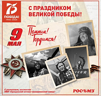 75 лет со дня победы в Великой Отечественной войне
