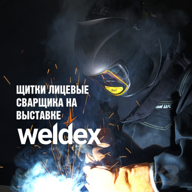 Щитки лицевые сварщика: защита, комфорт, эффективность