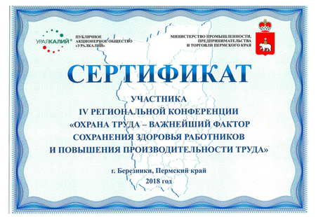 Участие в IV региональной конференции по Охране труда Участие в IV региональной конференции по Охране труда