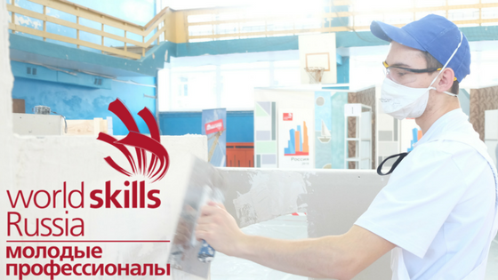 В добрых традициях партнёрских отношений с организацией WorldSkills Russia