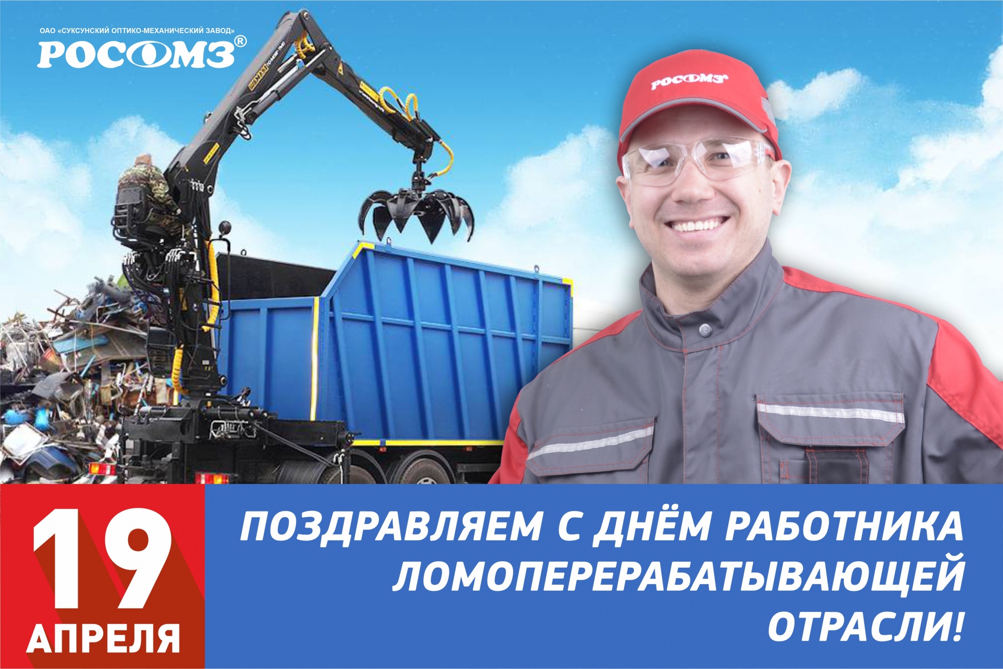 Дни работников отраслей