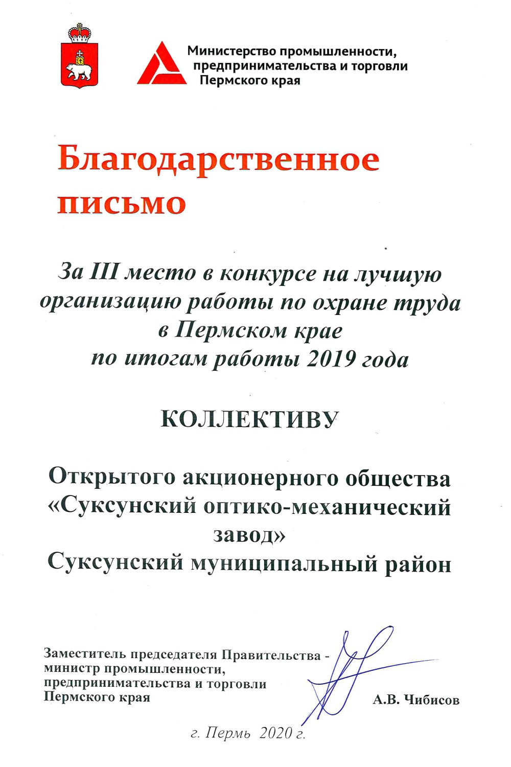 Участие в конкурсе на лучшую организацию работы по охране труда