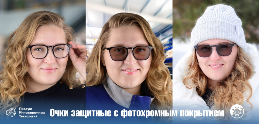 Очки защитные с фотохромным покрытием: продукт инновационных технологий Очки защитные с фотохромным покрытием: продукт инновационных технологий
