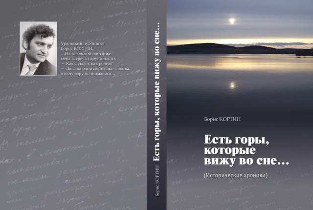 Встреча с Борисом Кортиным, автором книги о начале производства СИЗ на Суксунском заводе