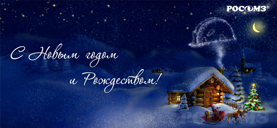 Поздравляем с Новым 2023 годом и Рождеством! Поздравляем с Новым 2023 годом и Рождеством!