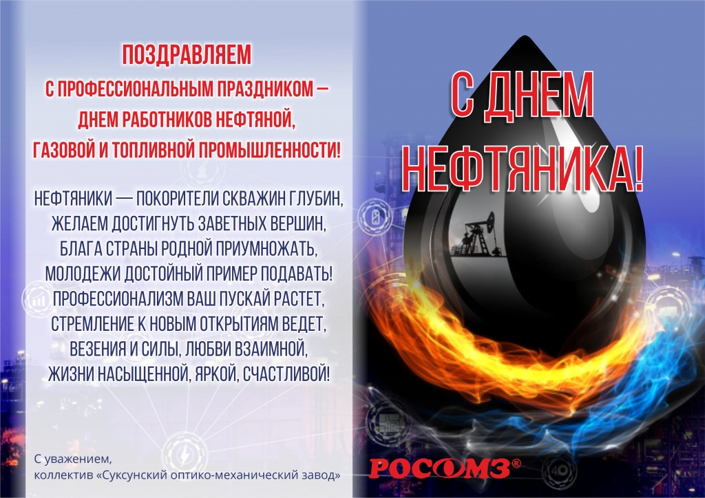 С днем нефтехимика картинки поздравления