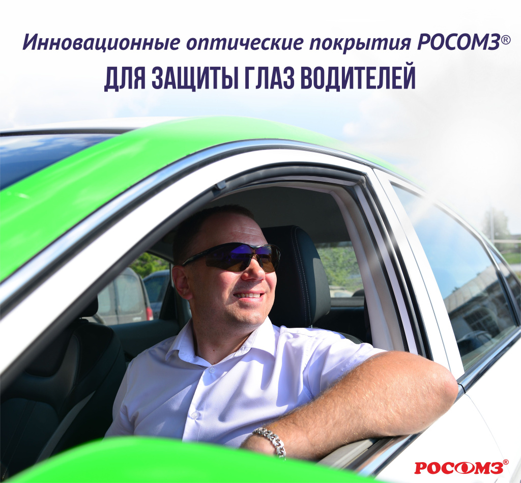 Баннер очки водитель 9.jpg