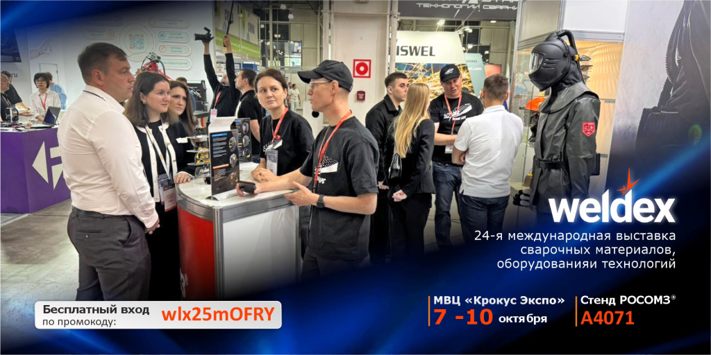 Weldex_2025_4.jpg Weldex_2025_4.jpg