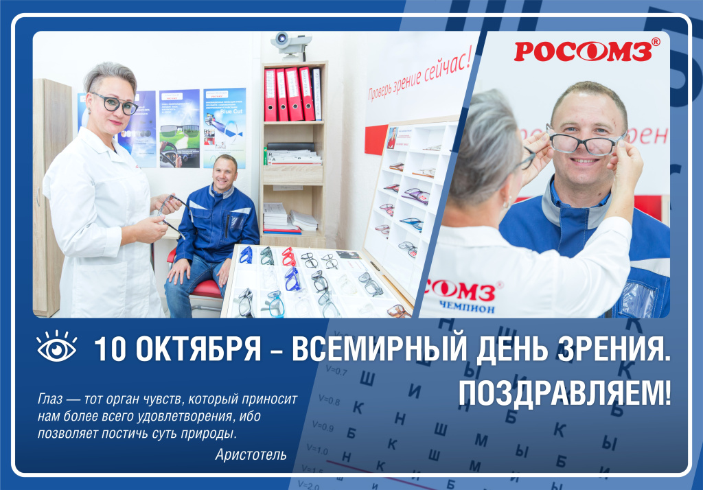 С Днём зрения_.jpg