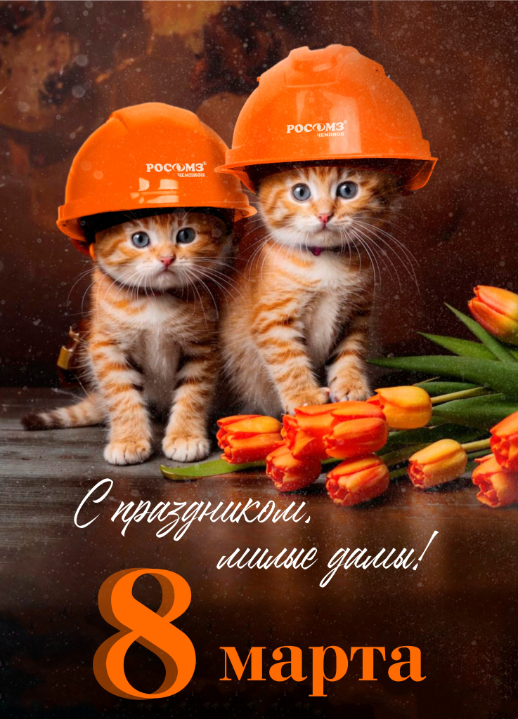 с праздником 8 марта!.jpg