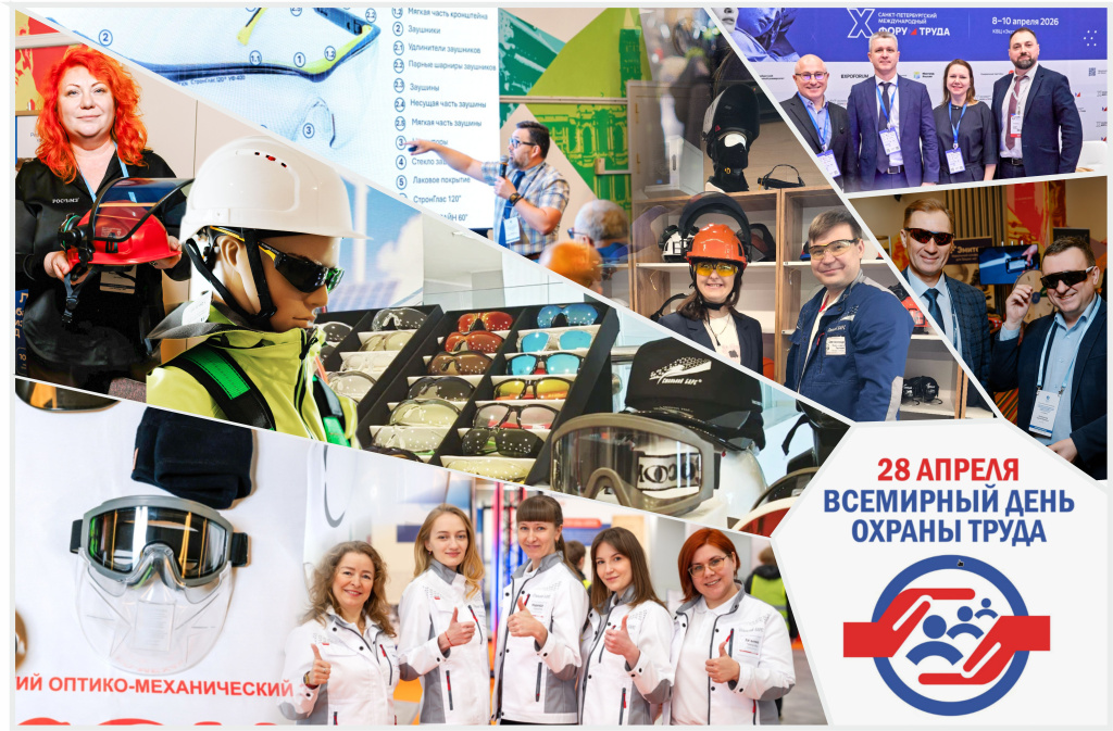 28.04 Всемирный день охраны труда для статьи.jpg