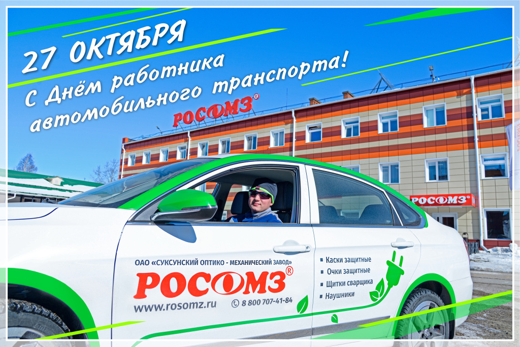 С Днём автомобилиста_.jpg
