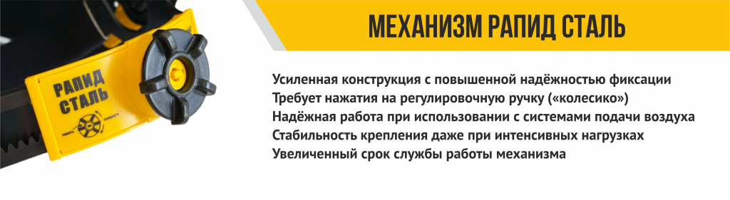 Механизм РАПИД СТАЛЬ 3876х1064 пкс.jpg Механизм РАПИД СТАЛЬ 3876х1064 пкс.jpg