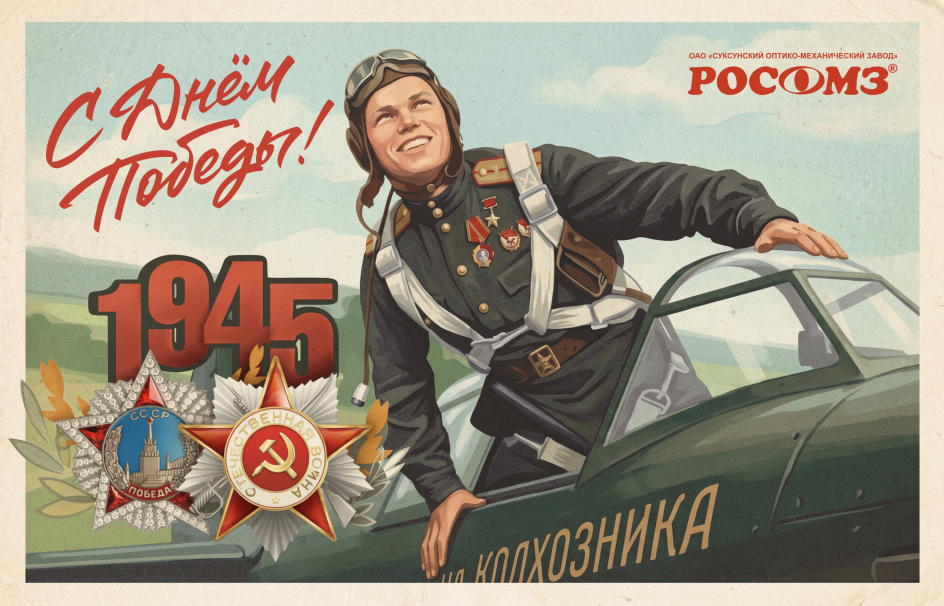 С 9 мая! на сайт.png