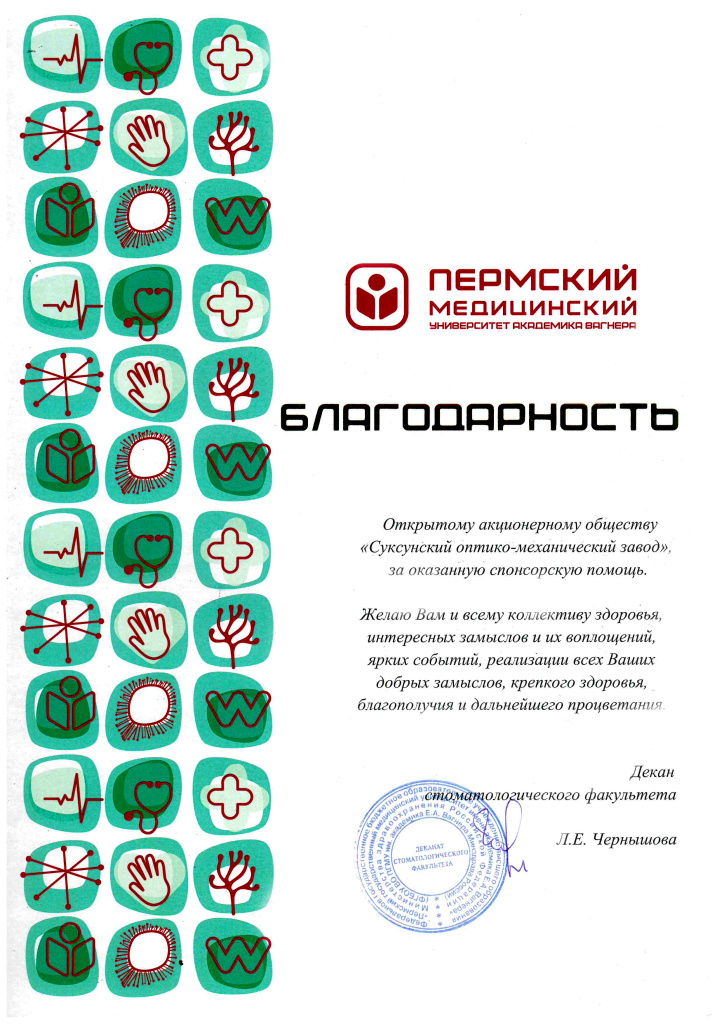 Благодарность_Мед. академия.jpg