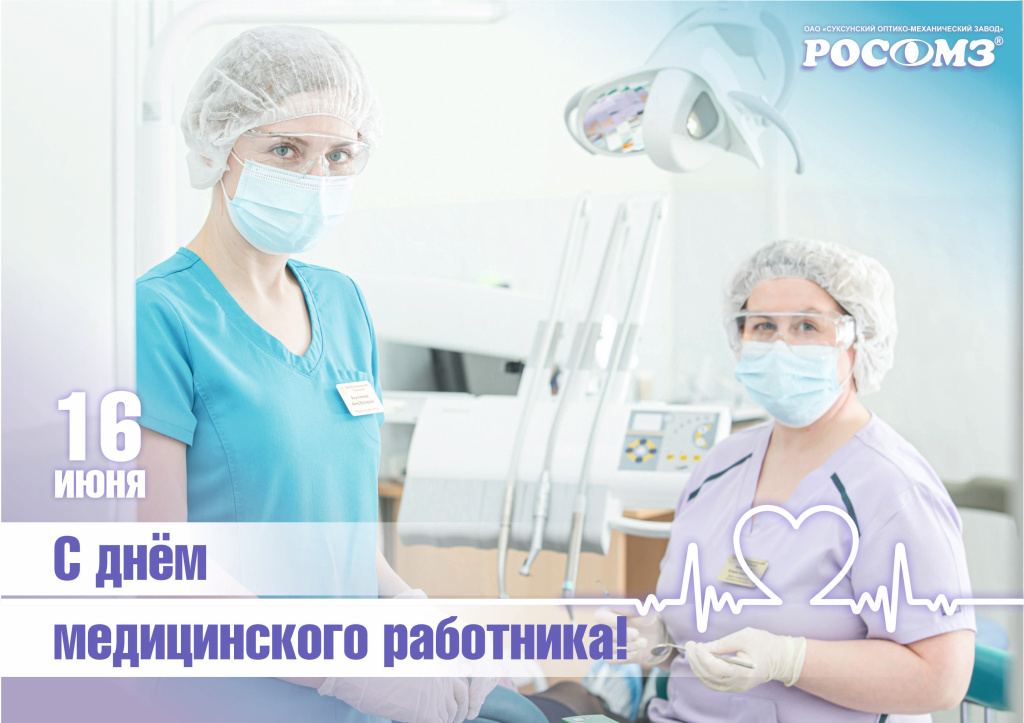 День медика (1).jpg