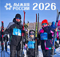 Лыжня России 2026: наши коллеги в деле! 