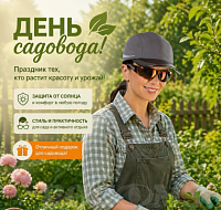Сад — это работа, только на свежем воздухе: как защитить себя?