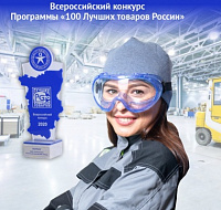 Участие в конкурсе «100 лучших товаров России» 