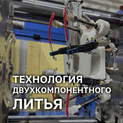 Двухкомпонентные технологии литья: инновационные решения в производстве СИЗ