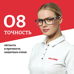 Оправа из нейлона: секрет лёгкости и прочности очков защитных О8 Точность