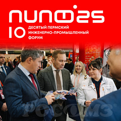 Участие РОСОМЗ в ПИПФ 2025