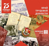 Участие в мультимедийном образовательном проекте «Край трудовой доблести»