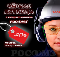 СУПЕР-АКЦИЯ в интернет-магазине РОСОМЗ® !