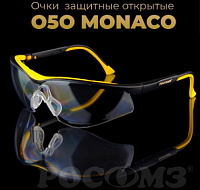 Очки защитные открытые O50 MONACO