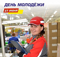 Поздравляем с Днем молодежи!