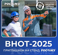 До встречи на ВНОТ 2025!