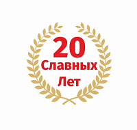 Наш юбилей: 20 славных лет РОСОМЗ® Чемпион! 
