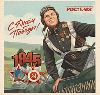 81-я годовщина Великой Победы!