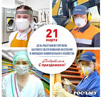 С Днём работников торговли, бытового обслуживания населения и коммунального хозяйства!
