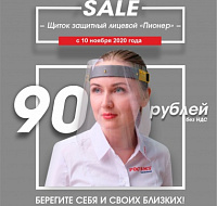 Акция!