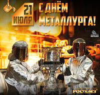 Металл – опора жизни