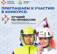 В Пермском крае стартует региональный этап конкурса «Лучший по профессии»